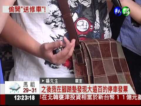 名車送修被偷開 百貨公司逛大街