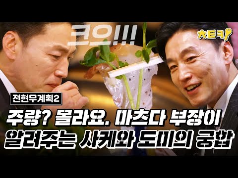 전현무계획 도쿠시마 주조장