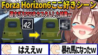 【Forza Horizon 6】初恋の「P50」があまりにも遅すぎるのでカスタムした結果まさかのスピードに大爆笑するころさん【 戌神ころね ホロライブ切り抜き】