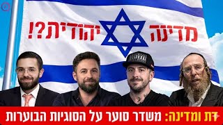אש באולפן: הדיון על יום העצמאות שיצא משליטה!