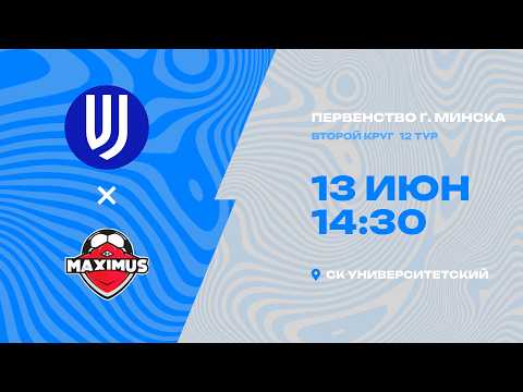 Первенства г. Минска по футболу 2025-2026гг | 2012 | ФШ "П.Василевского" - Максимус