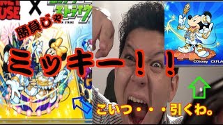 モンストミッキーコラボガチャ！【当たり引ける？引けない？】いざ、勝負！！