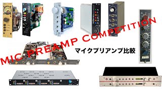 Video thumbnail for Mic Preamp Competition[api,Millennia,Neumann,SymProceed,RETRO Instruments,NEVE] by Hideyuki Daichi Suzuki