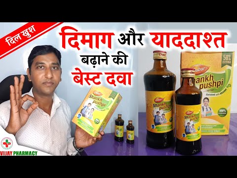 Best brain tonic dimag tej karne ki dawa dabur shankhpushpi