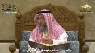 1915 - إذا أسلم الكافر وتحته أكثر من أربع - عثمان الخميس