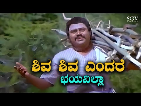 Shiva Shiva Endare Bhayavilla - Video Song | Bhaktha Siriyala | Lokesh | SPB | Devotional Song