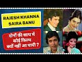 Why Did Rajesh Khanna And Saira Banu Never Make A Film Together