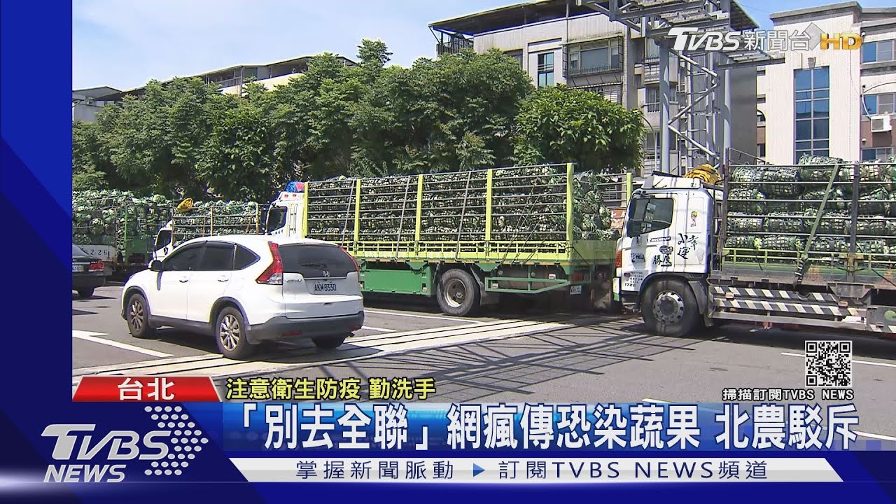 恐染全聯20萬包蔬果? 北農爆12分裝工確診