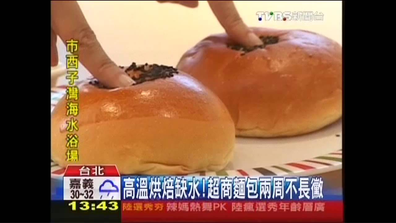 麵包不壞之謎 「減少含水量」延緩發霉