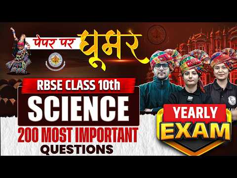 RBSE Class 10th Science Paper 2026 |  200 Most Important Questions By RBSE Wallah | Science Paper
