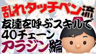 乱れタッチペン 友達を呼ぶツムで40チェーン おばけデール編 ツムツム تنزيل الموسيقى Mp3 مجانا