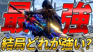 結局、最強の汎用大剣装備はどれなの？[Ver.10.0.3]【モンハンサンブレイク】
