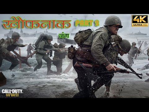 CALL OF DUTY WW2 Gameplay Walkthrough Part 2 Campaign FULL GAME [1080p 60FPS ]