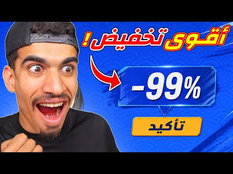 طلعلي 99‎%‎ في متجر تخفيضات !!