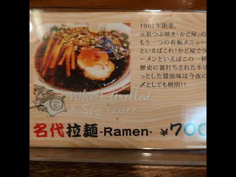 日本文化学科 つぶ焼かど屋で名代ラーメンを食した。