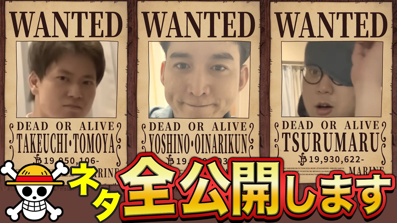 【板橋ハウス】今まで集めたワンピースネタを全て公開します！