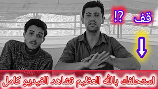 حرقونا...الله يكتب لك الصحة والعافية تشاهد الفيديو كامل ⁉️ 💔