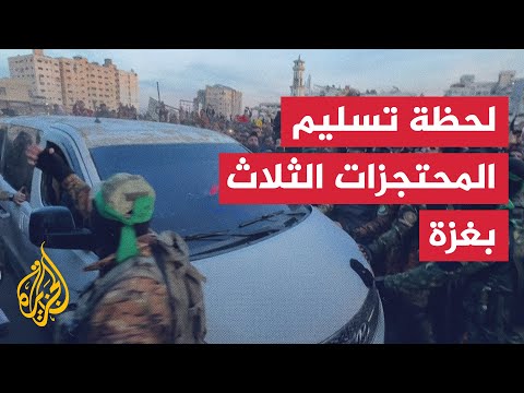 لحظة تسليم ثلاث محتجزات إسرائيليات للصليب الأحمر في غزة