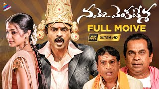 Namo Venkatesa Latest Telugu Full Movie 4K  Venkat