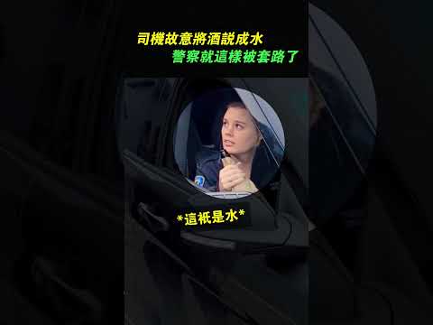 警察萬萬沒想到自己也會被騙（@tiktoktattedcop）