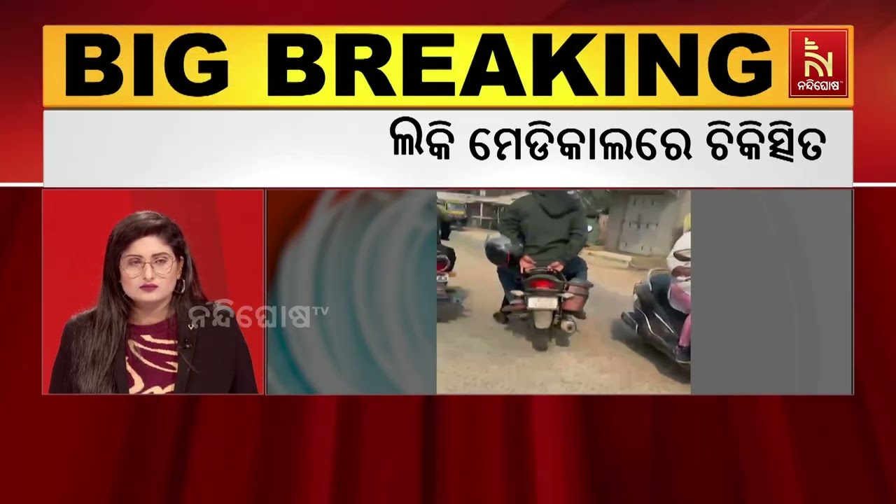 ଯୁବକଙ୍କୁ ଗୋଡେଇ ଗୋଡେଇ ହାଣିଲେ ଦୃର୍ବୁତ୍ତ । ବିଚ୍ ରାସ୍ତା?