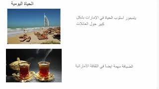 <p>Customs and traditions in Dubai</p>