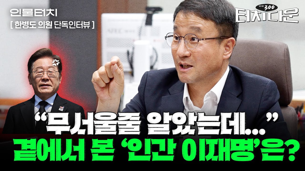 9만원 사면 1만원 더 준다, 한병도 "이재명표 지역화폐, 어마어마"[터치다운the300]