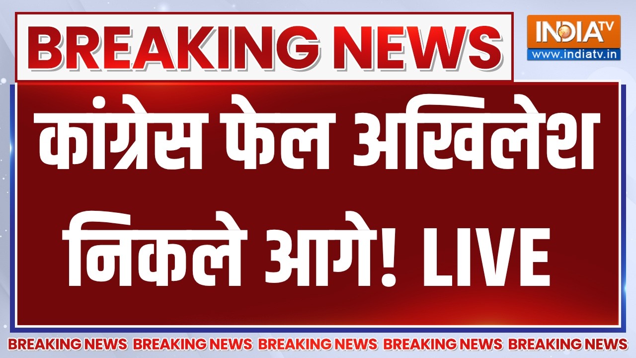 MLC Election Results Updates LIVE: MLC चुनाव में कांग्रेस फेल अखिलेश निकले आ?