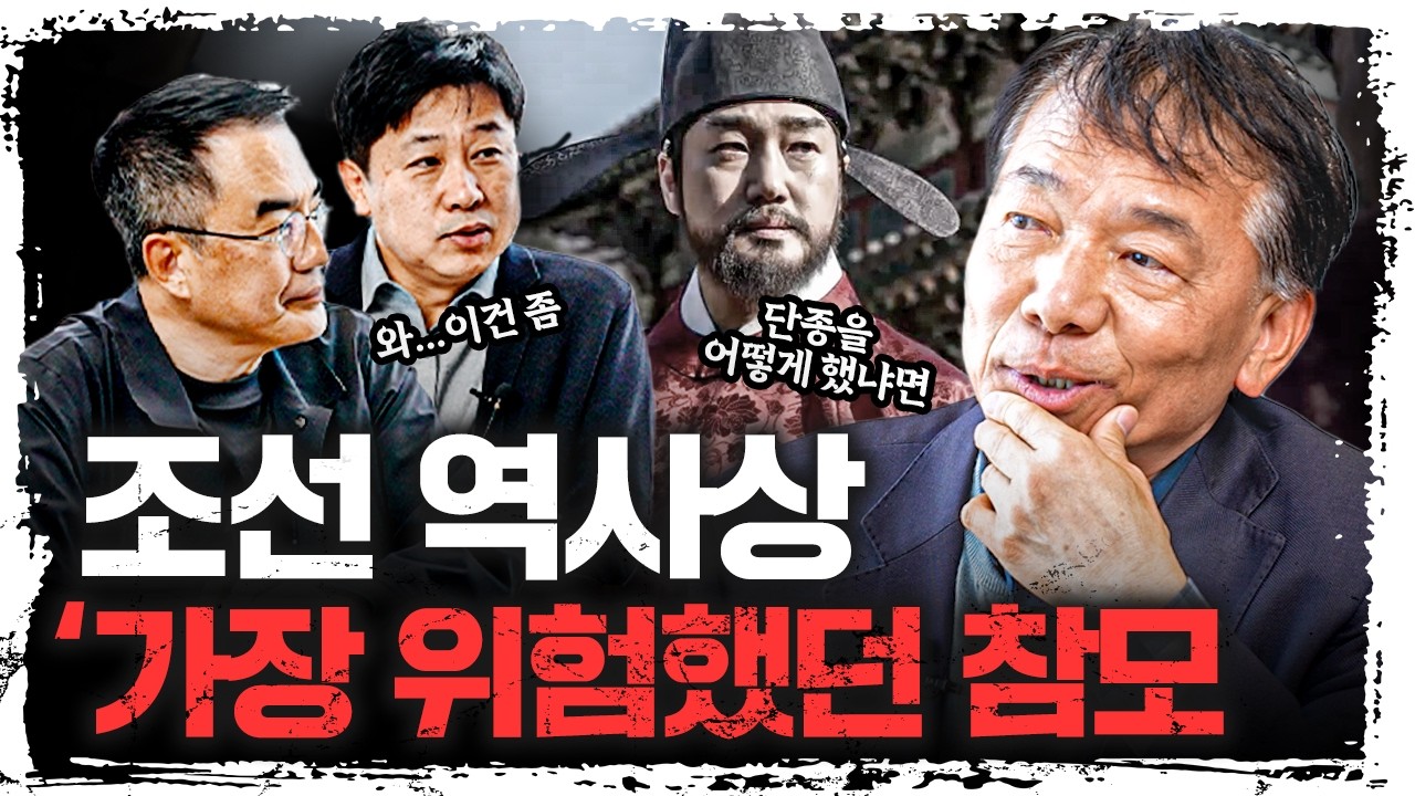 "압구정" 이름도 한명회가 지었다고? | 신병주 건국대학교 사학과 교수 [주말인터뷰]