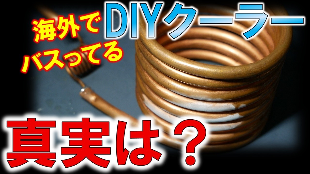 YouTube夏の風物詩化！？～DIY卓上エアコンってマジなの？？？～
