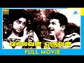 வல்லவன் ஓருவன் 1966 Vallavan Oruvan Tamil Full Movie Jaishankar L Vijayala