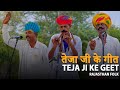 TEJAJI BHOJAI SAMVAD Veer Teja Alghoza Party BackPack Studio Season 6 Folk Music Rajasthan