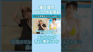 デビュー作の真実！これがパッケージ写真⁉️