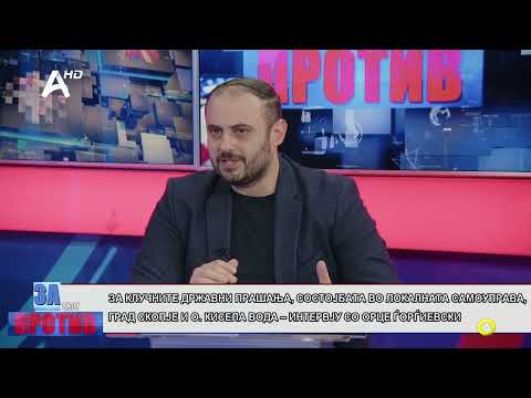 ЗА ИЛИ ПРОТИВ (18.05.2023) ГОСТИН: ОРЦЕ ЃОРЃИЕВСКИ