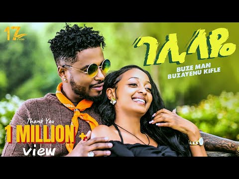 17Studio - Buze Man - Gelilaye / ገሊላ’የ - New Ethiopian Tigrigna Music 2025 (Official Video) 