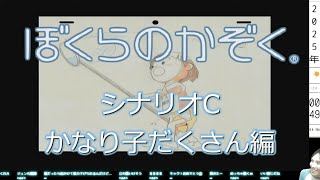 【ぼくなつ制覇記念】ぼくらのかぞく【かなり子だくさん編】