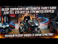 Обзор дорожного мотоцикла FAIDET R450 от мотосалона X-MOTORS: для тех, кто всегда стремится вперед 🔥
