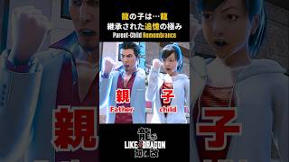 Download lagu Parent-Child Remembrance[Untold Yakuza Mods] #likeadragon #pirateyakuza #yakuzagames #yakuza mp3