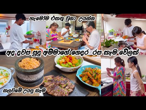 සුදු අම්මාගේ ගෙදර ♥️| Life in japan 🇯🇵🇱🇰