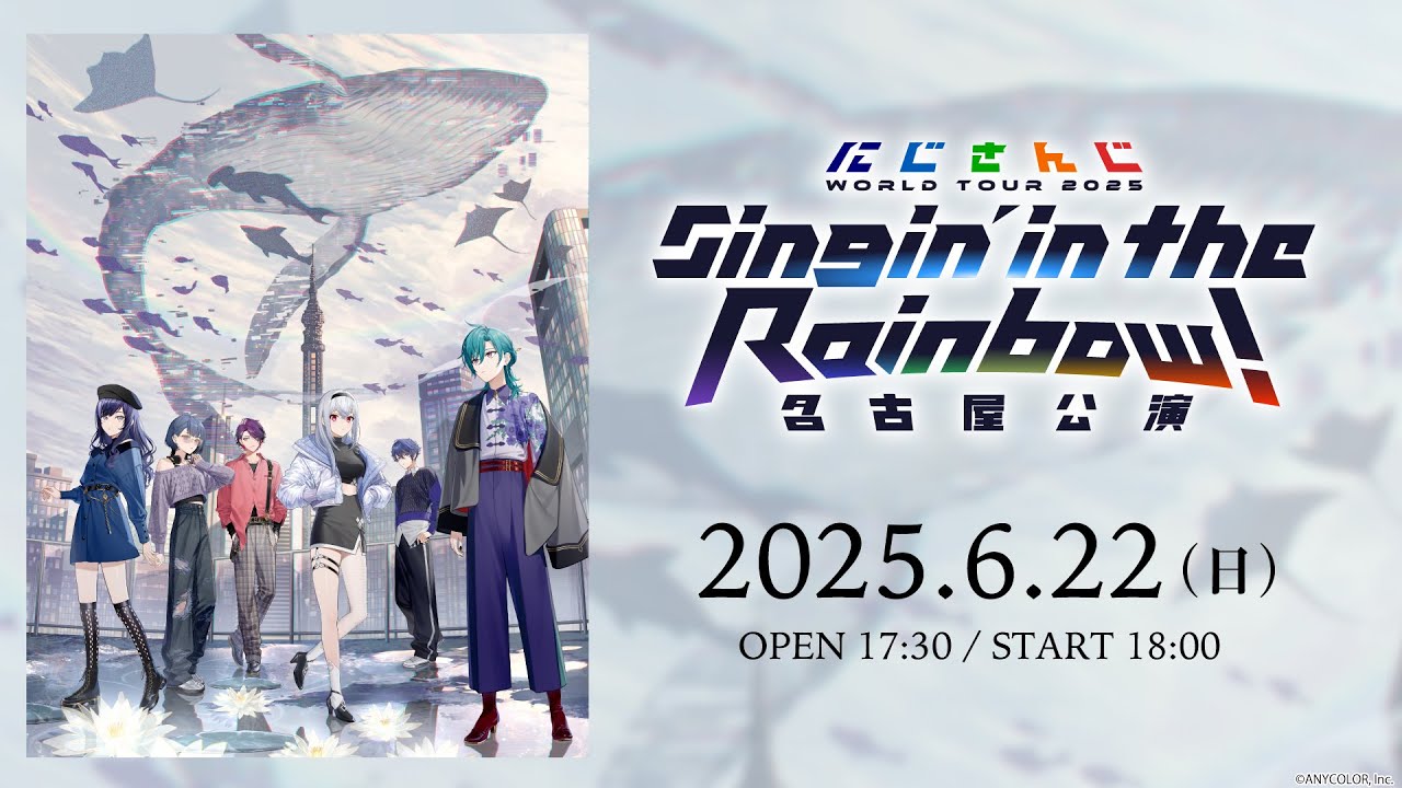 【ライブ本編】にじさんじ WORLD TOUR 2025 Singin’ in the Rainbow！名古屋公演 / 無料パート #SitR名古屋