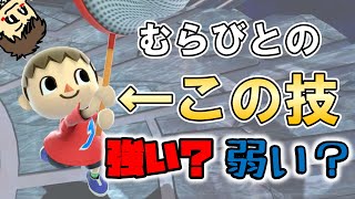 【切り抜き】むらびとの上投げに可能性を感じるも・・・（2023/2/28）
