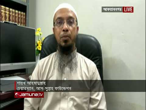 কোরবানির ইতিহাস ও তাৎপর্য | In The Name Of Allah |  01 June 2024 | Jamuna TV