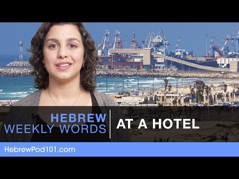 Hebrew Weekly Words with Idit - At a Hotel