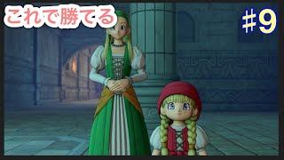 【ドラクエ１１】パーティ完成やな
