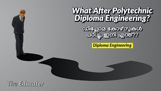 What After Polytechnic Diploma Engineering? ഡിപ്ലോമ കോഴ്സുകൾ പഠിച്ചു, ഇനി എന്ത്‌??
