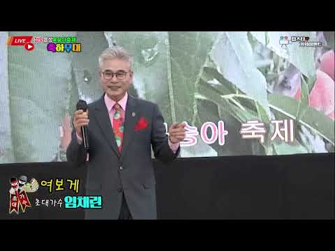 초대가수 임채린♪여보게☞청도읍성 복숭아축제 축하무대☞스타기획이벤트☞2024년7월14일