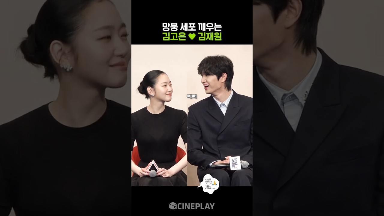 優しいキム・ゴウン♥︎キム・ジェウォン #ユミの細胞たちシーズン3