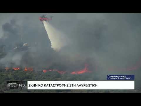 Ο Δήμαρχος Λαυρεωτικής για τη μεγάλη καταστροφή από τη φωτιά