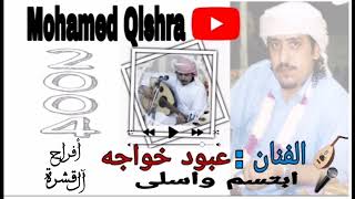 كلمات اغنية ابتسم واسلى عبود خواجه