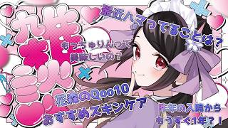 【🔴雑談】最近ハマってることとかQoo10で買ったものとかドーナツとか色々話す